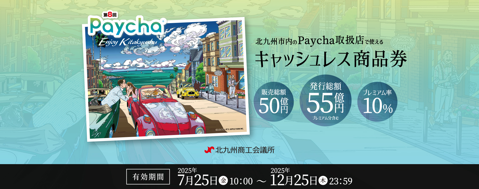 キャッシュレス商品券ペイチャ