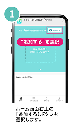 追加ボタン