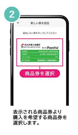 商品券を選択