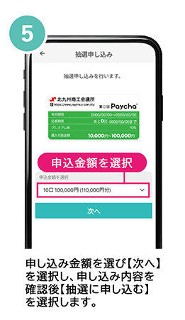申し込み金額