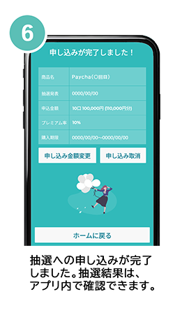 申し込み完了
