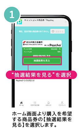 抽選結果