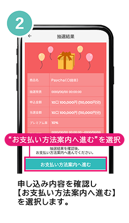 お支払い方法案内