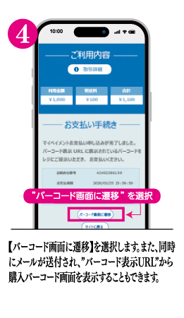 バーコード画面に遷移