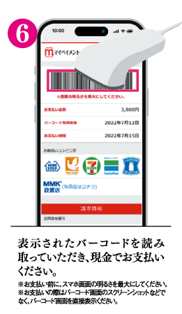 バーコード読み取り