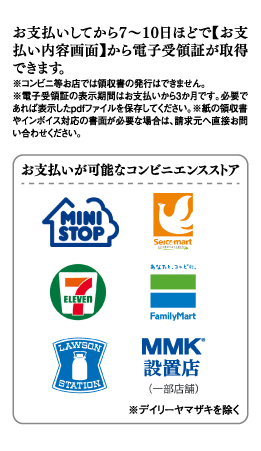 お支払い内容画面