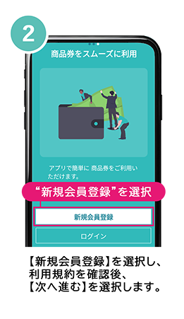 新規会員登録