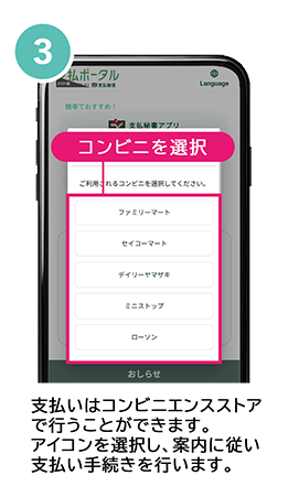 コンビニ選択