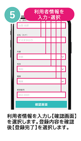 利用者情報入力