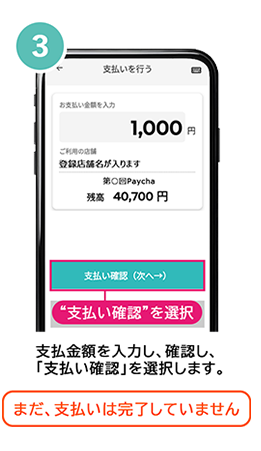 支払い確認