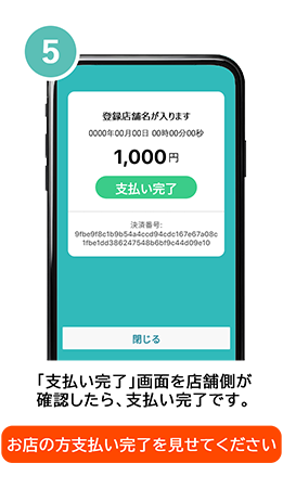支払い完了